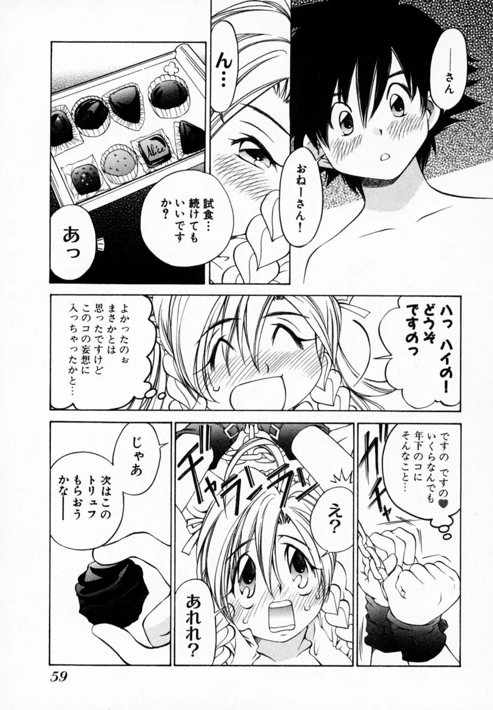 恋する花々♥1 Page.65