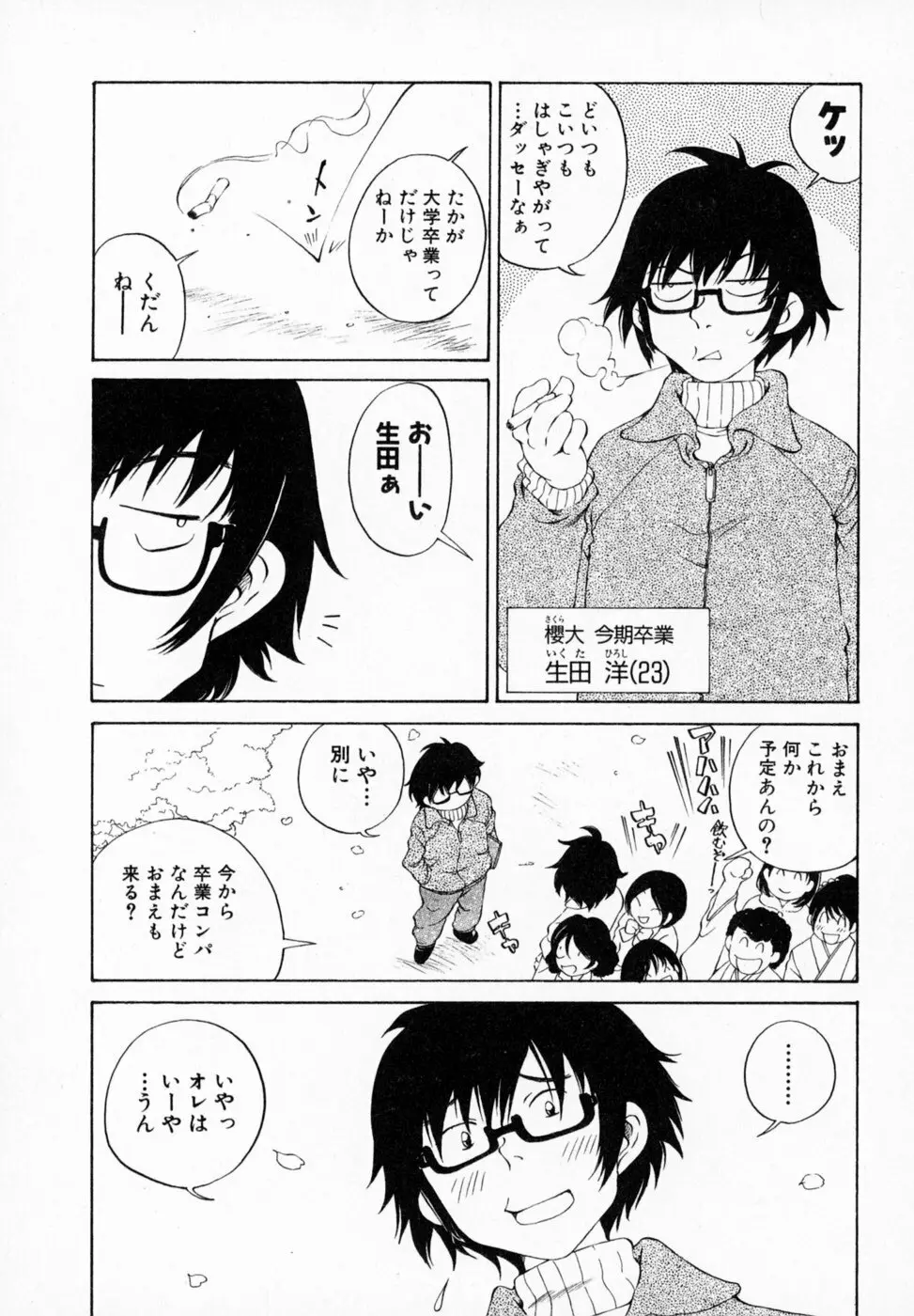 恋する花々♥1 Page.77