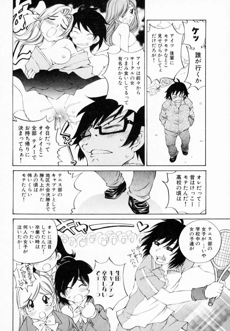 恋する花々♥1 Page.78