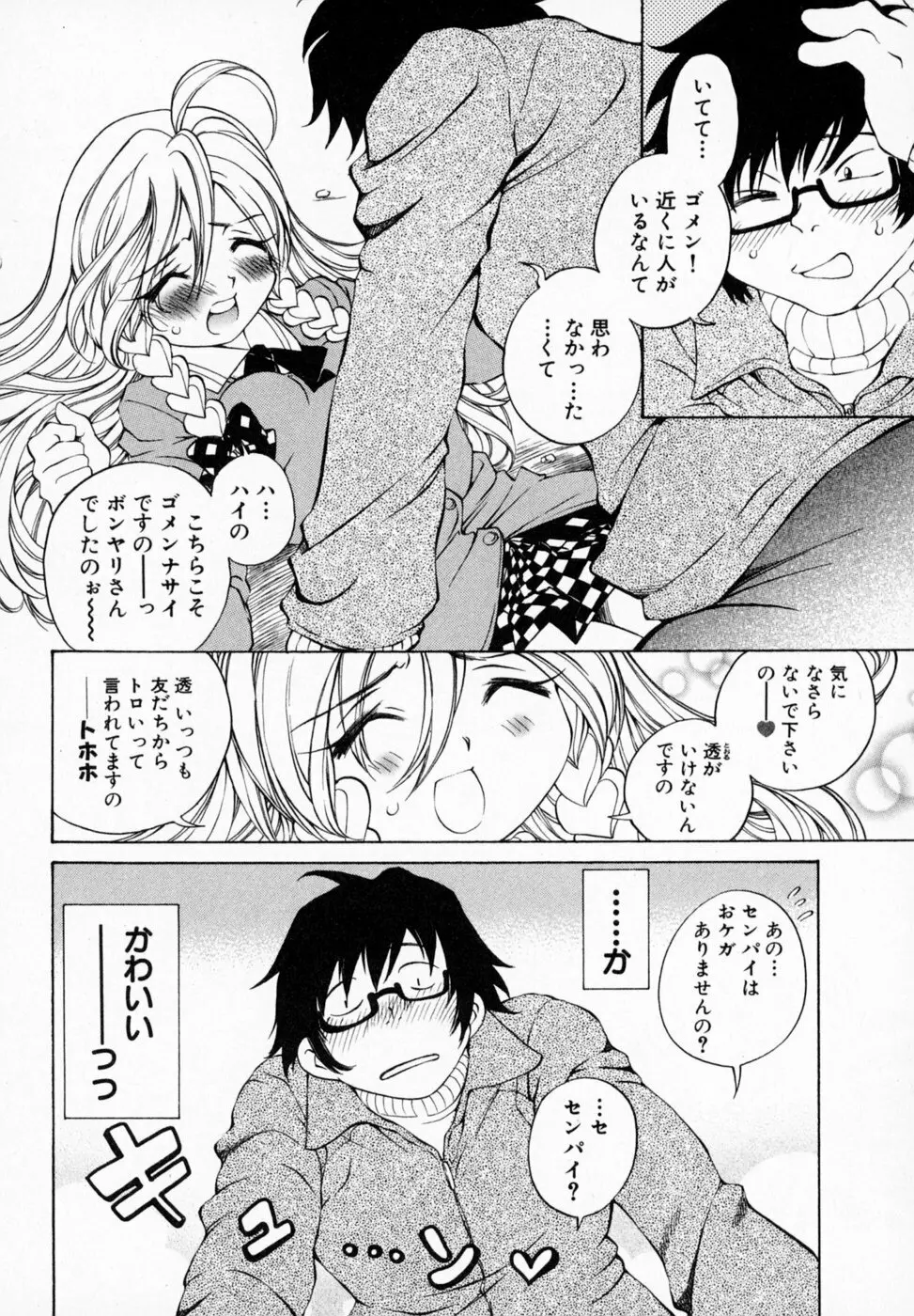 恋する花々♥1 Page.80