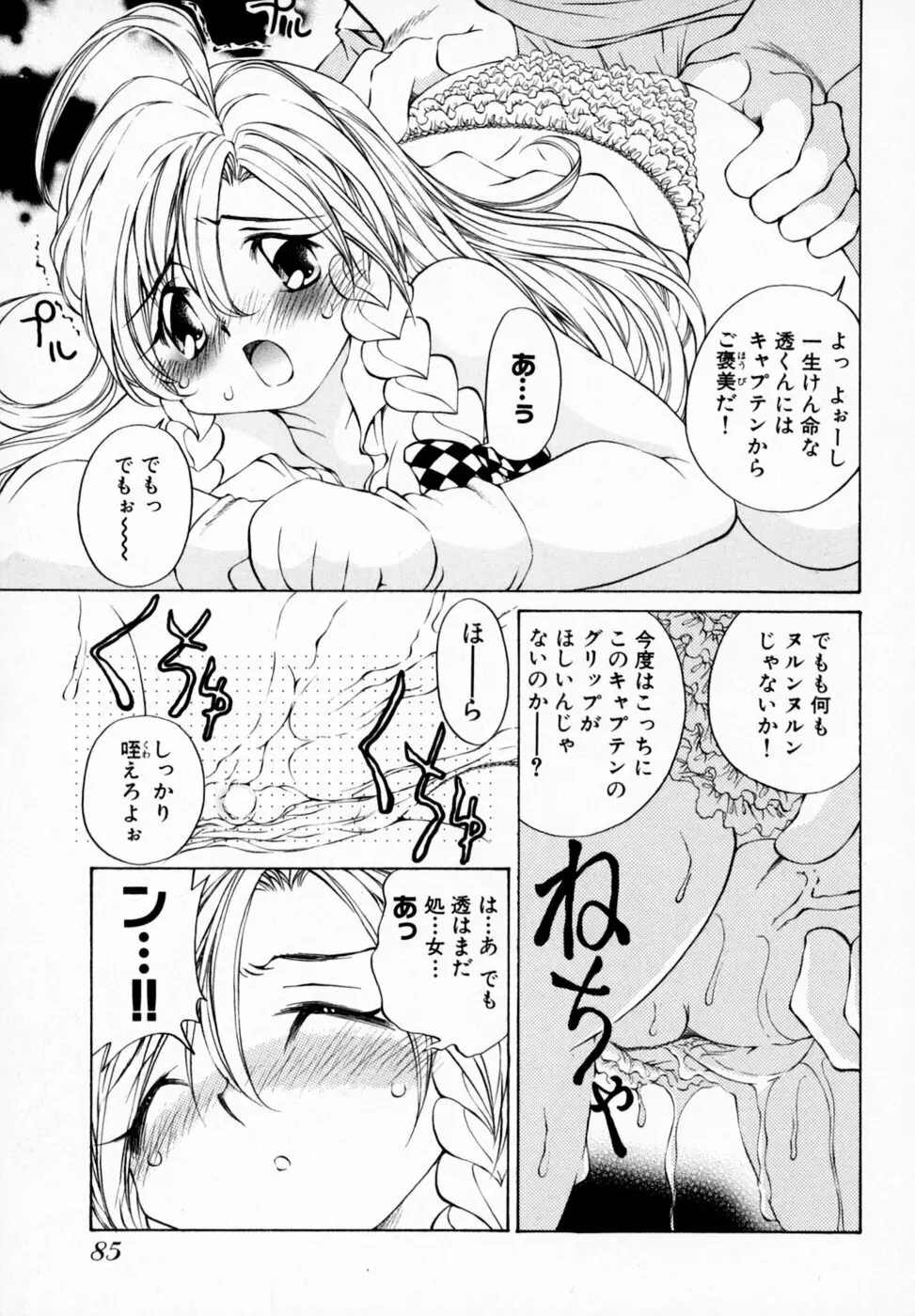 恋する花々♥1 Page.91