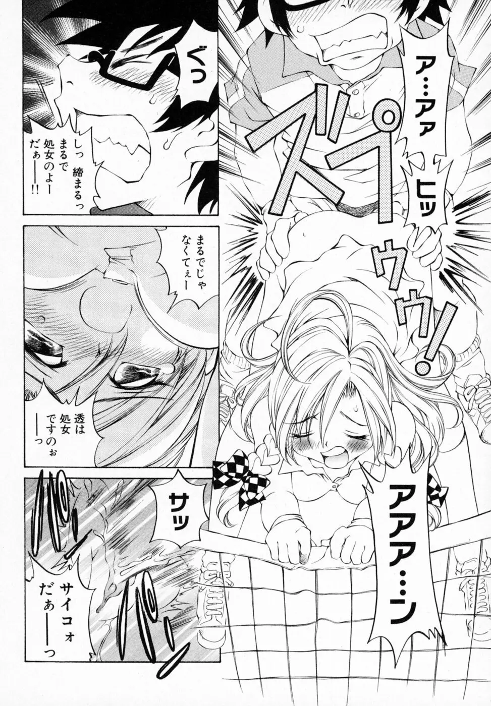 恋する花々♥1 Page.92