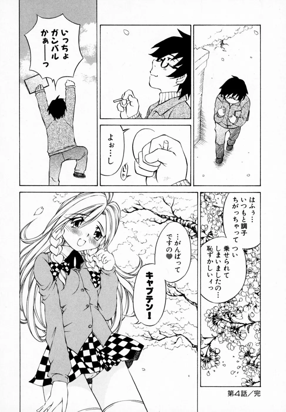 恋する花々♥1 Page.98