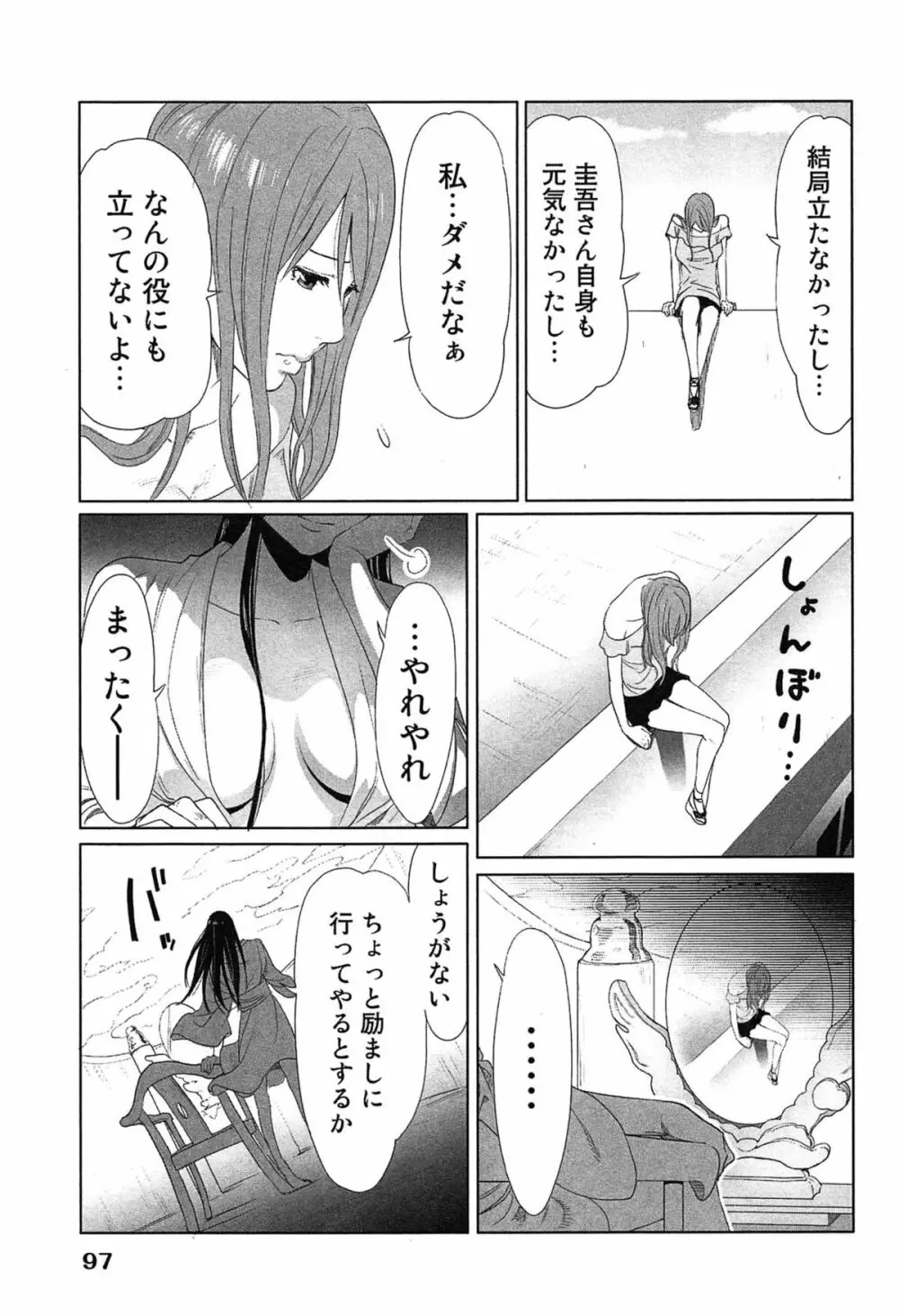 女神と一年暮らしてみた。 1 Page.101