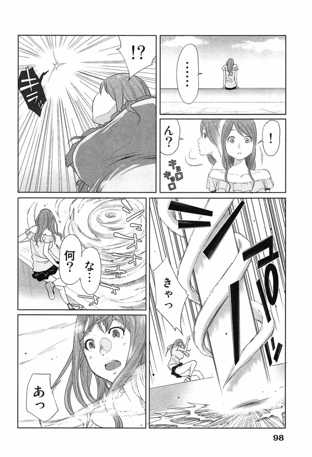 女神と一年暮らしてみた。 1 Page.102