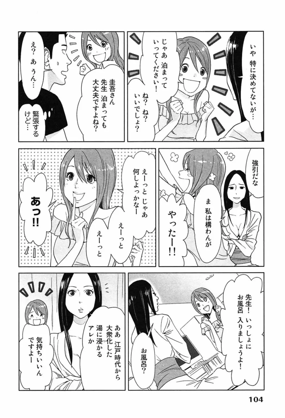 女神と一年暮らしてみた。 1 Page.108