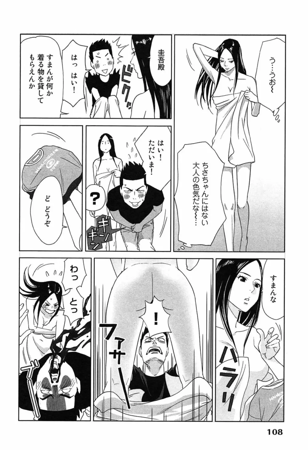 女神と一年暮らしてみた。 1 Page.112