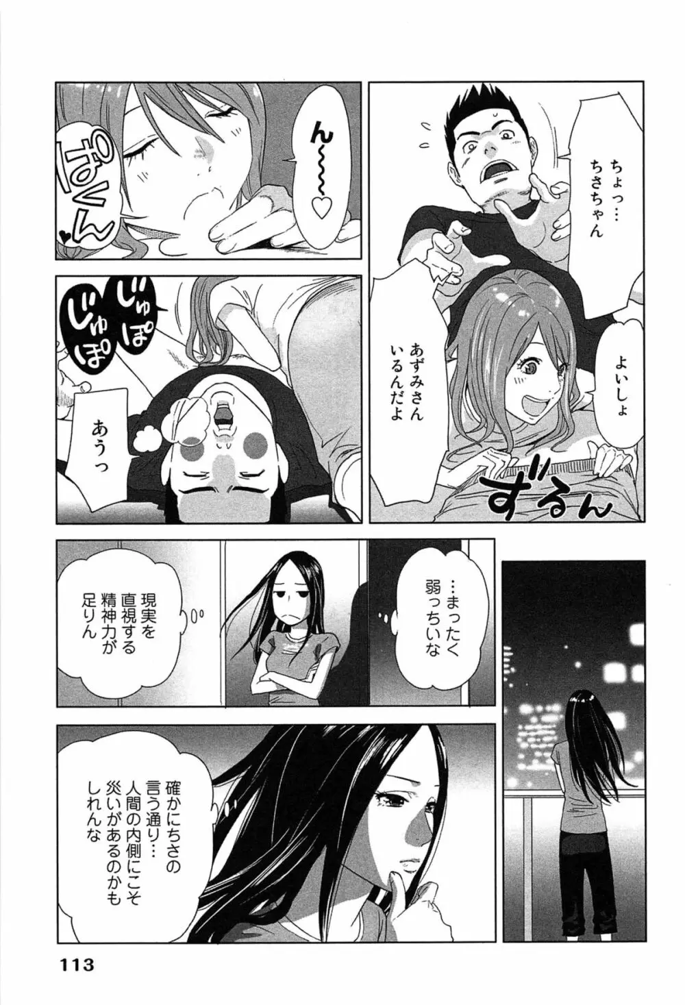 女神と一年暮らしてみた。 1 Page.117