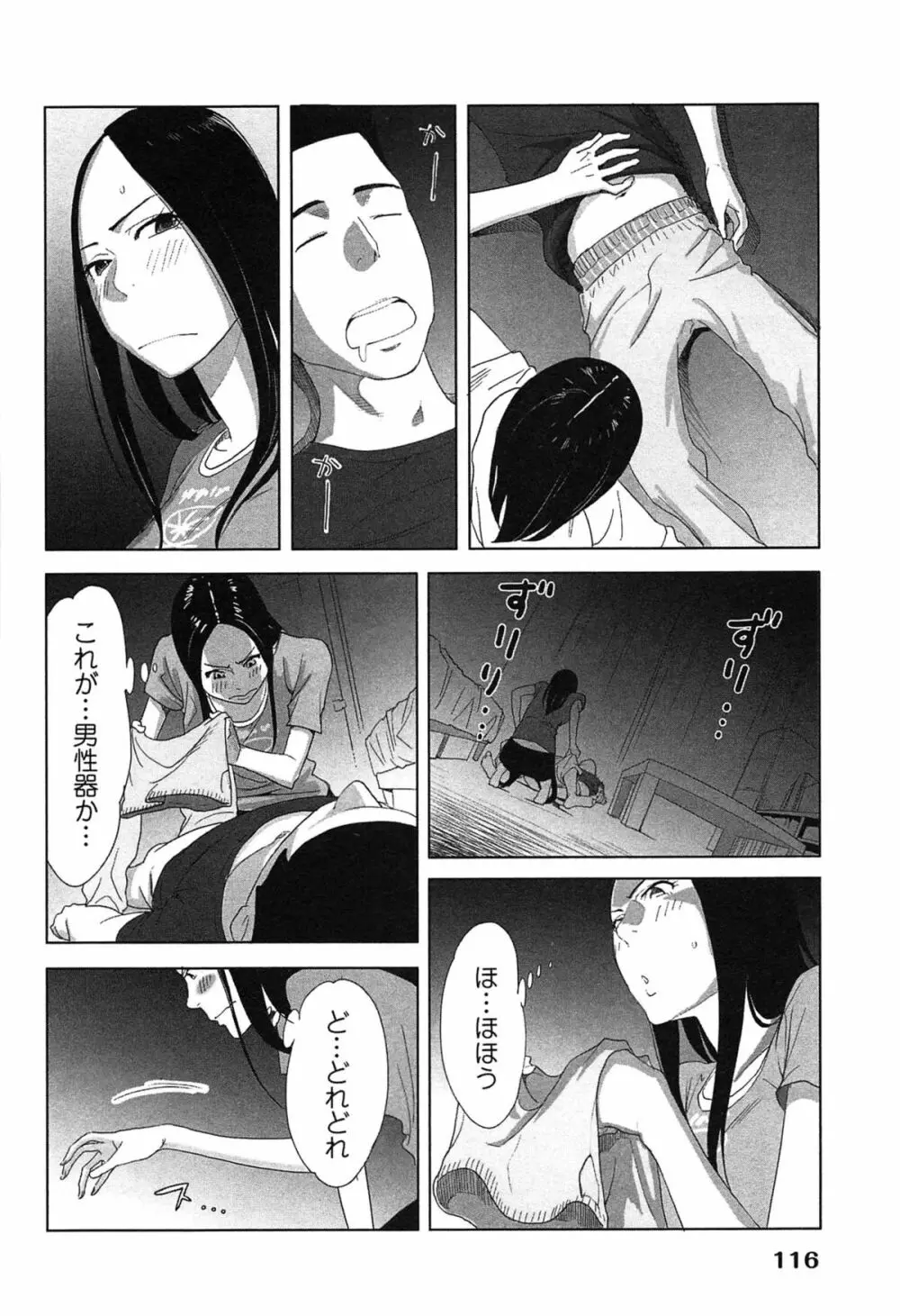 女神と一年暮らしてみた。 1 Page.120