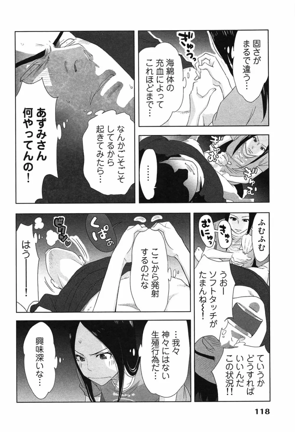 女神と一年暮らしてみた。 1 Page.122