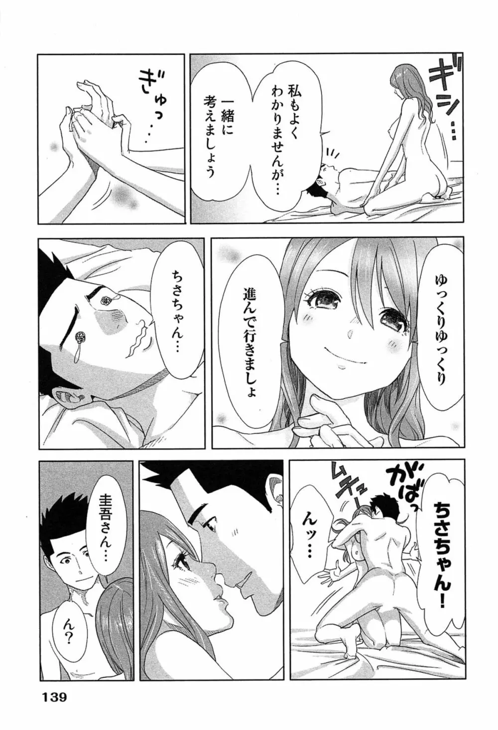 女神と一年暮らしてみた。 1 Page.143