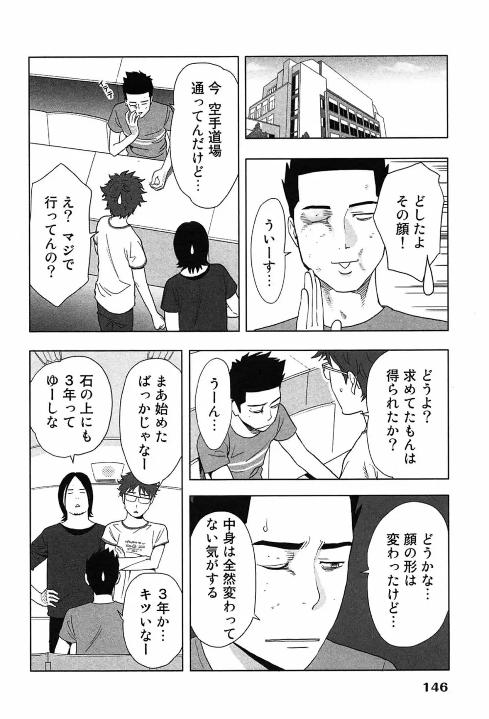 女神と一年暮らしてみた。 1 Page.150