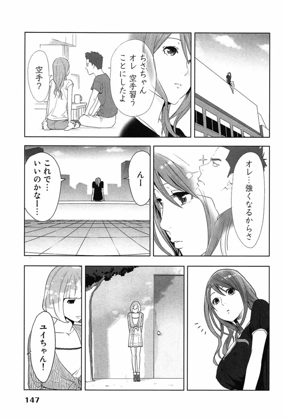 女神と一年暮らしてみた。 1 Page.151