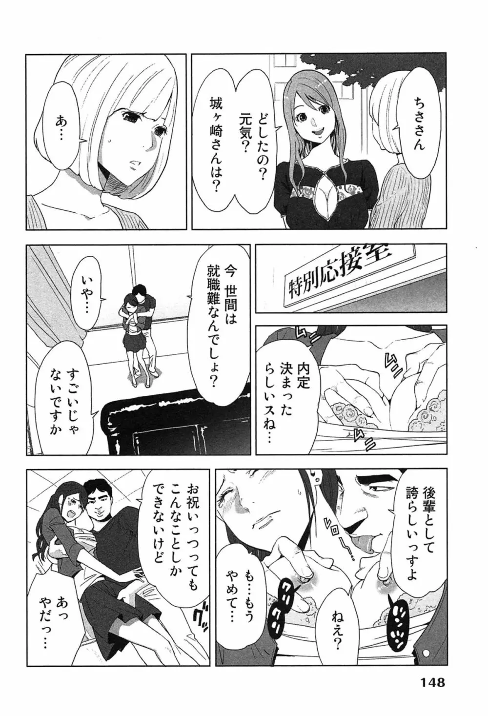 女神と一年暮らしてみた。 1 Page.152