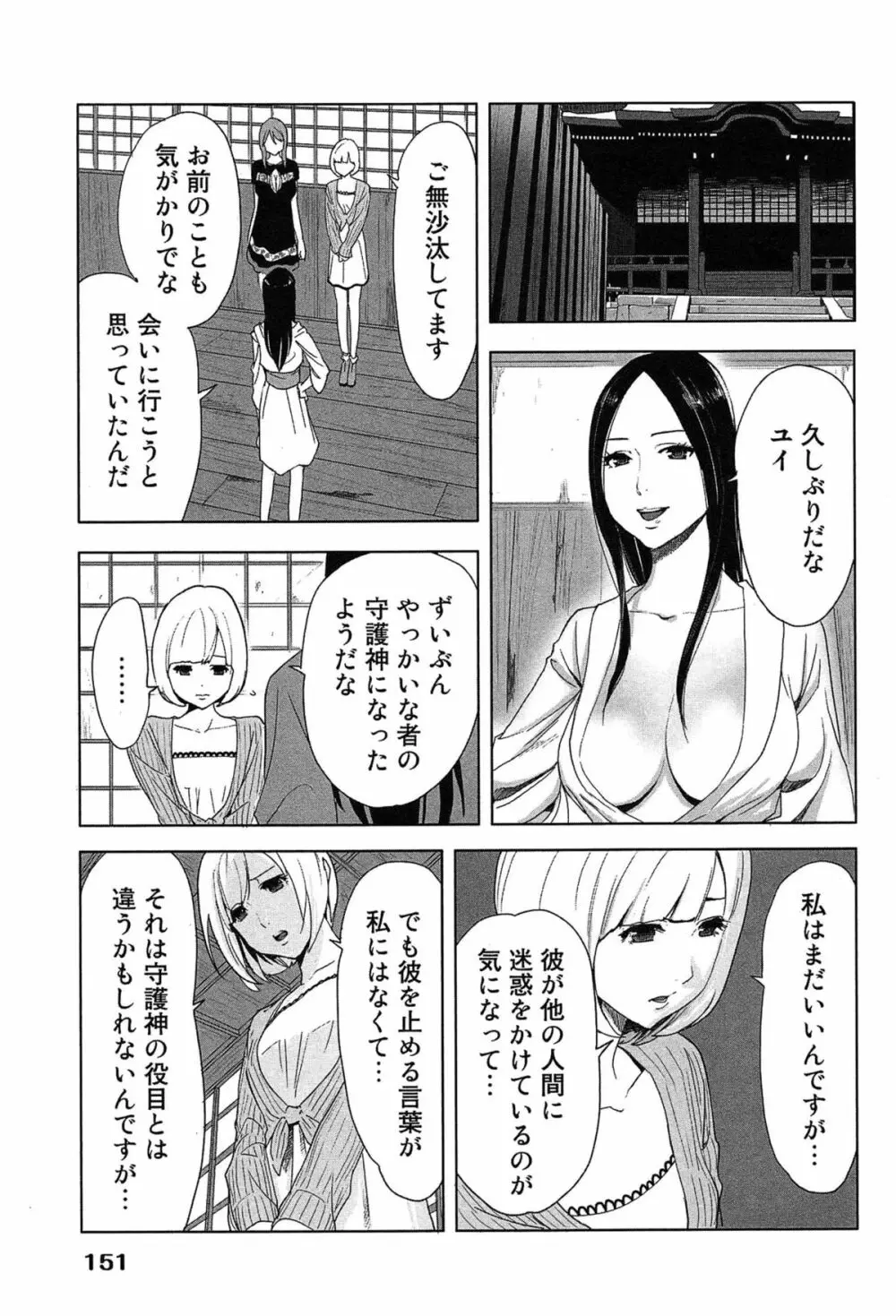 女神と一年暮らしてみた。 1 Page.155