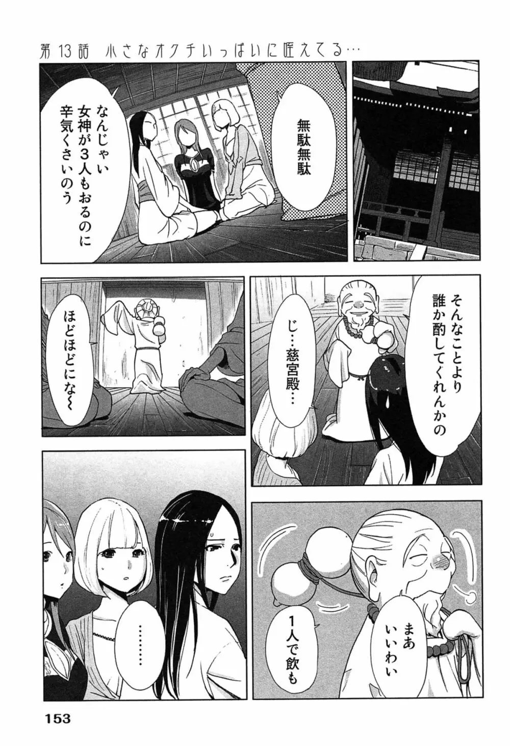 女神と一年暮らしてみた。 1 Page.157