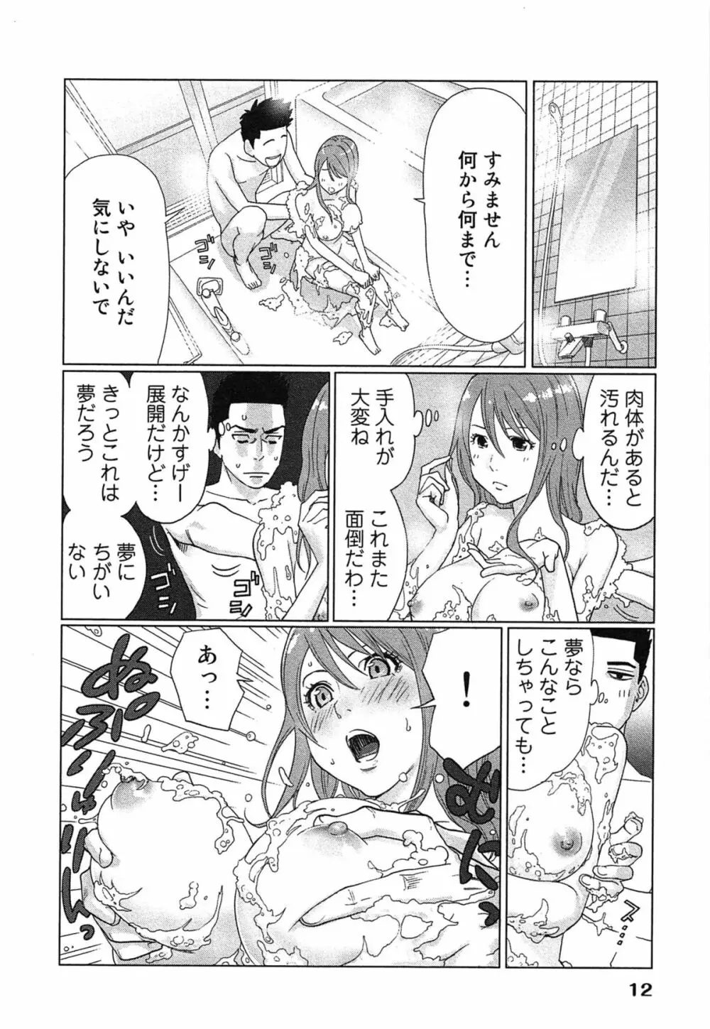 女神と一年暮らしてみた。 1 Page.16