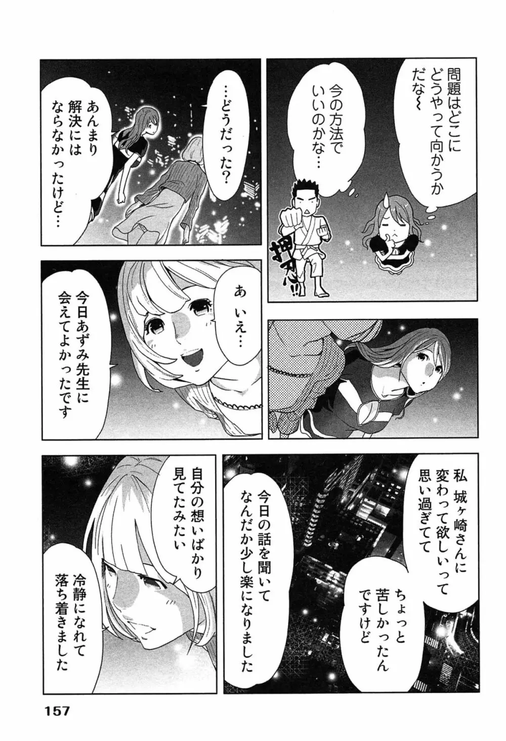 女神と一年暮らしてみた。 1 Page.161