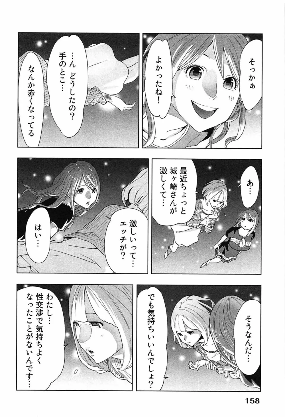 女神と一年暮らしてみた。 1 Page.162