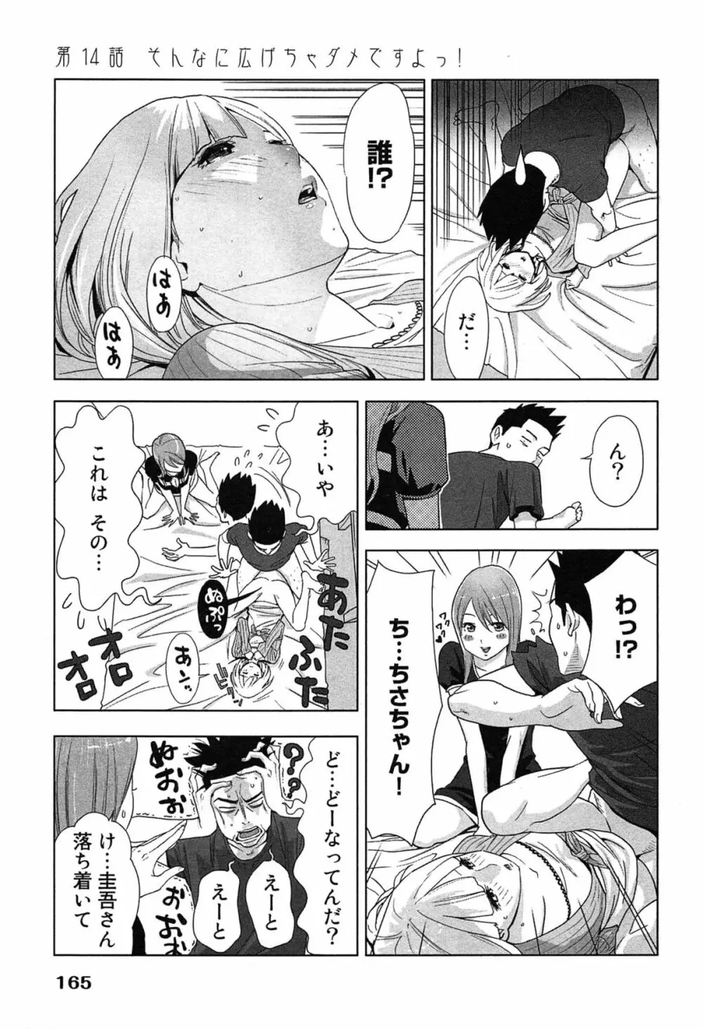 女神と一年暮らしてみた。 1 Page.169