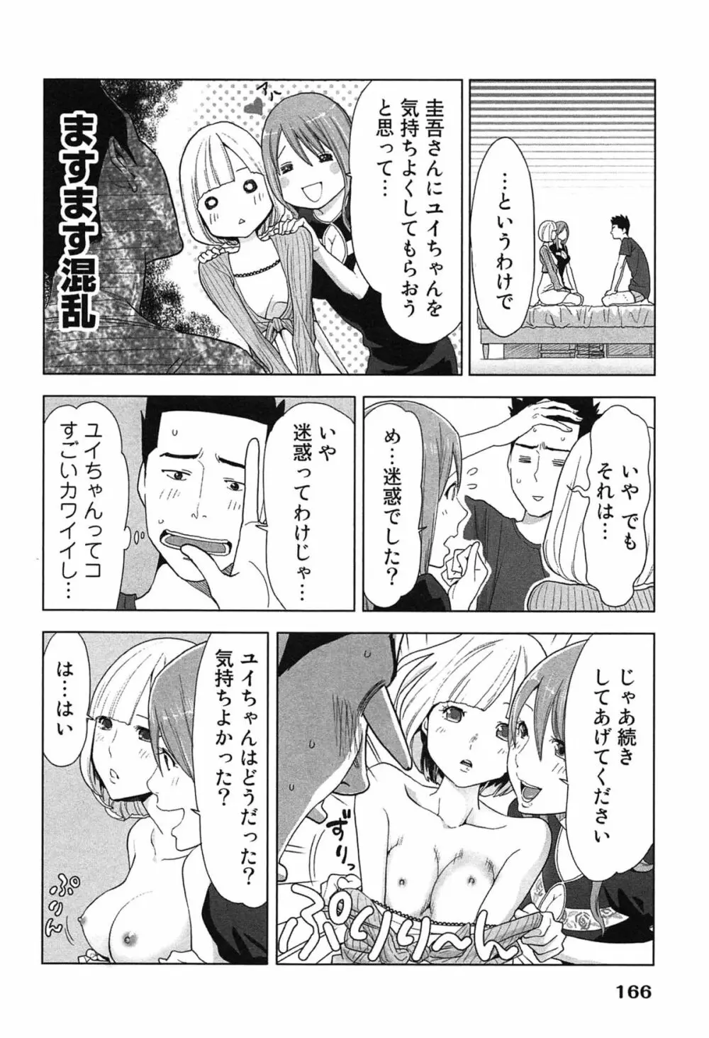 女神と一年暮らしてみた。 1 Page.170