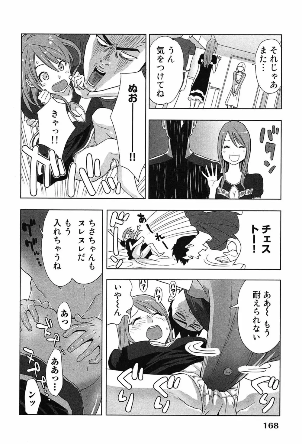 女神と一年暮らしてみた。 1 Page.172