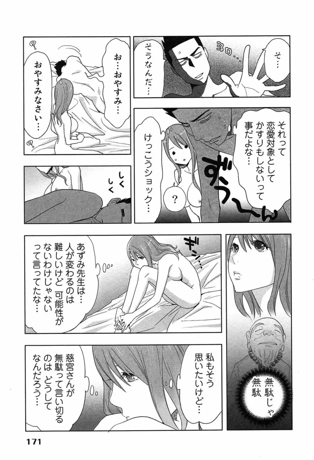 女神と一年暮らしてみた。 1 Page.175