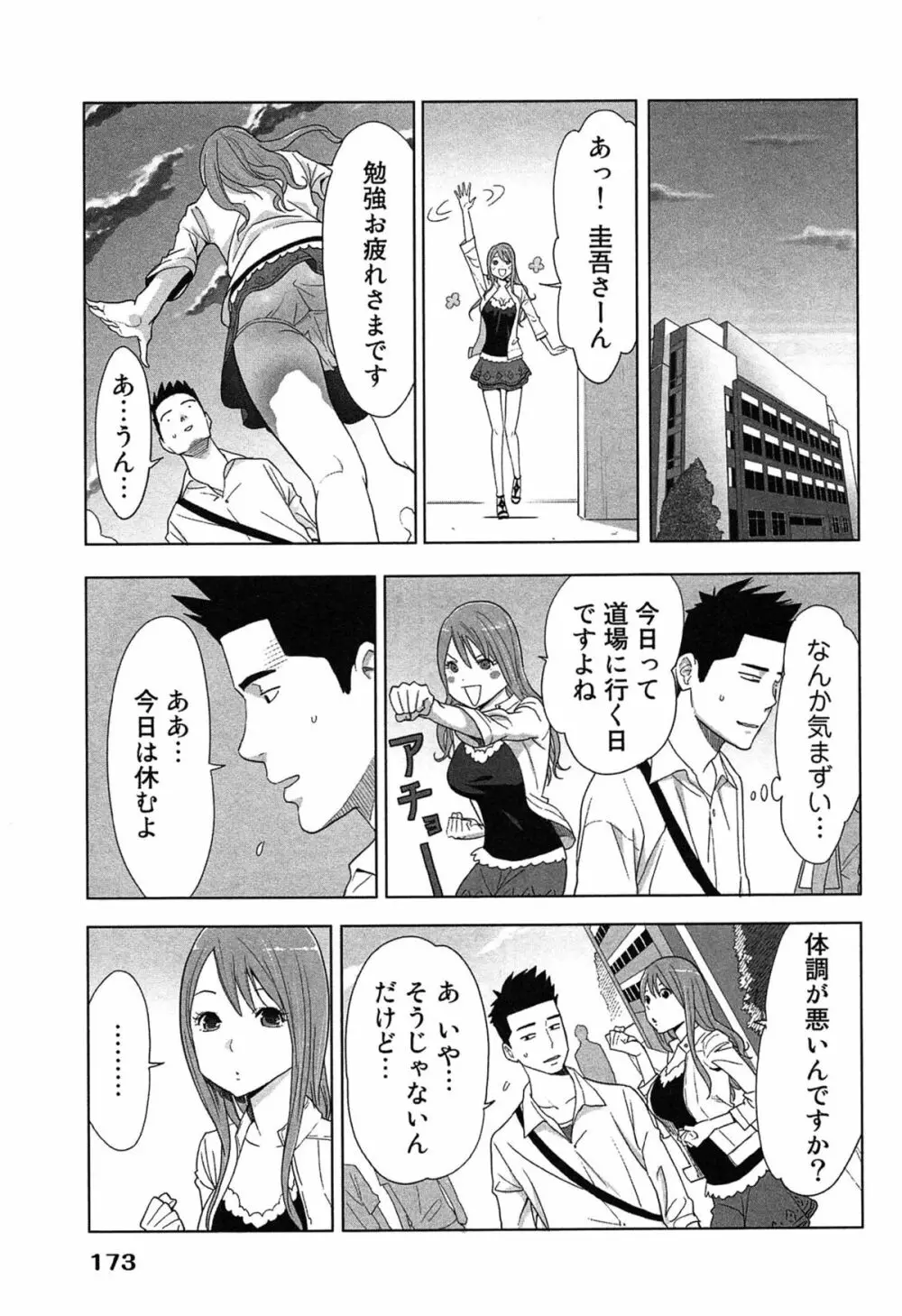 女神と一年暮らしてみた。 1 Page.177