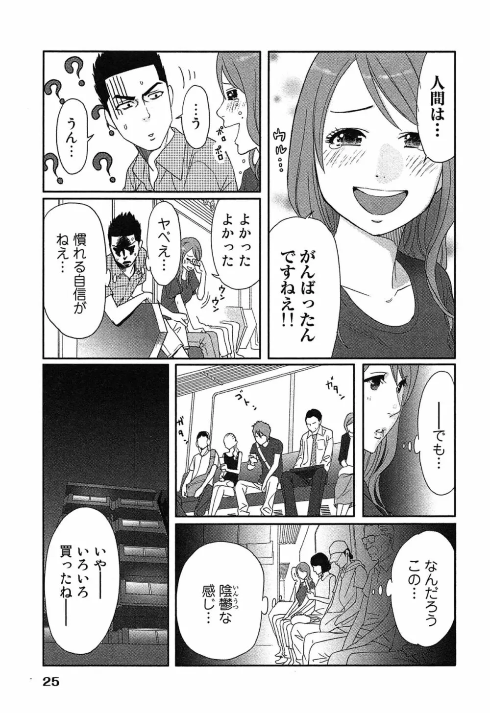 女神と一年暮らしてみた。 1 Page.29