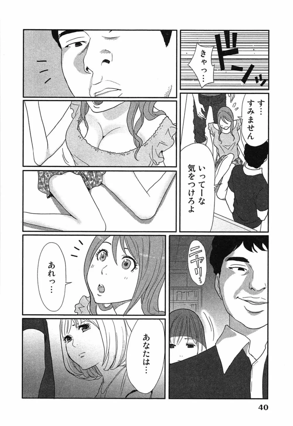 女神と一年暮らしてみた。 1 Page.44