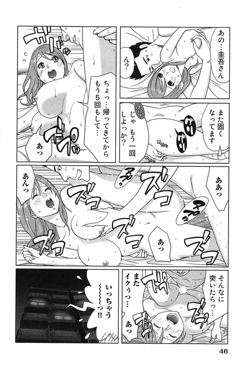 女神と一年暮らしてみた。 1 Page.50