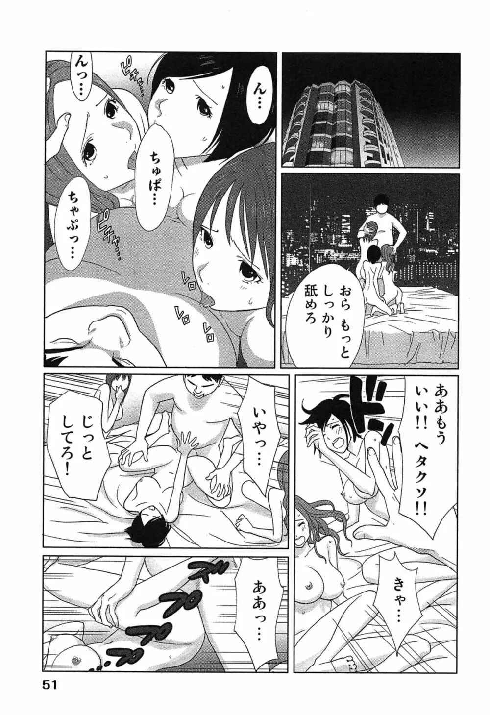 女神と一年暮らしてみた。 1 Page.55