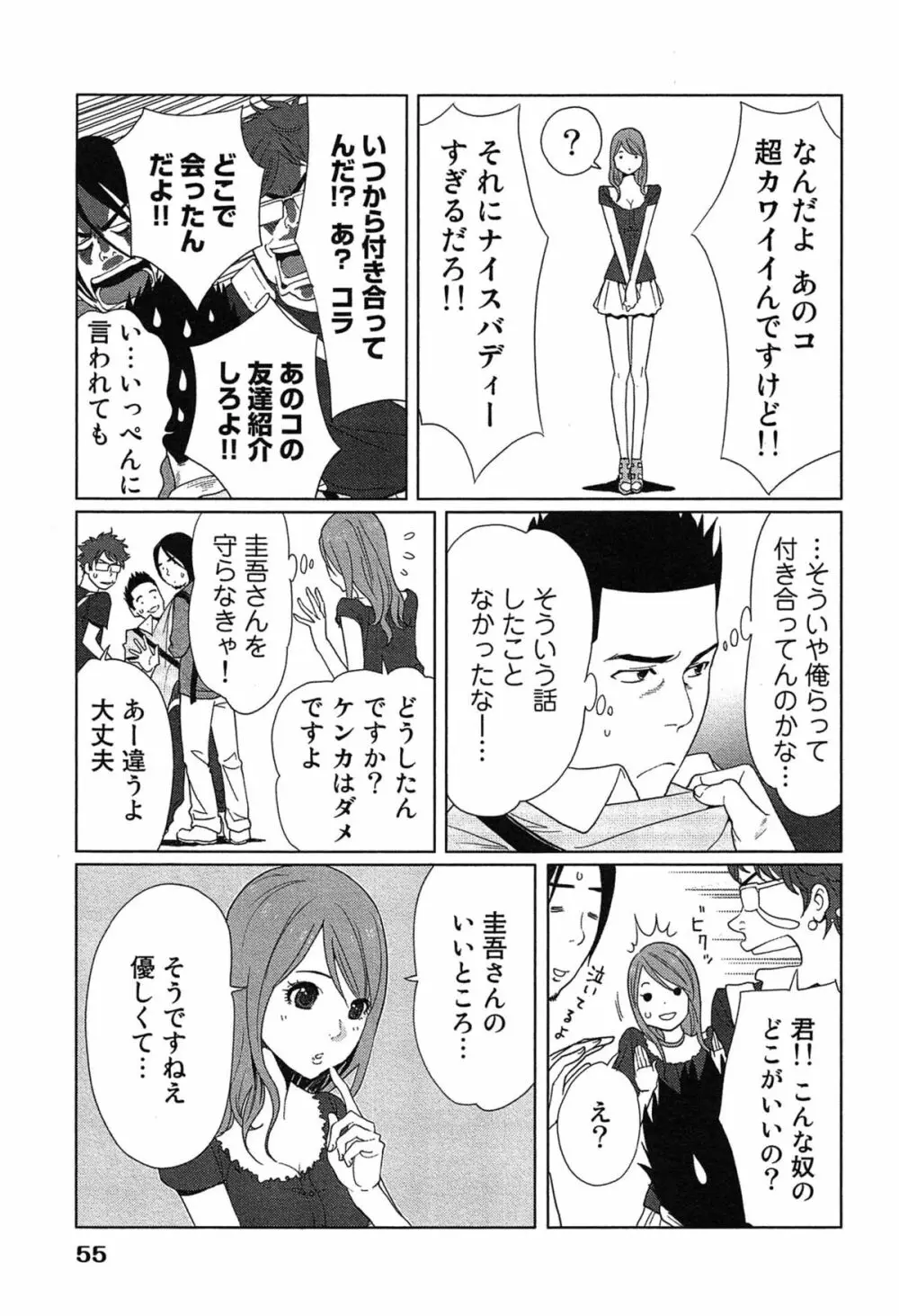 女神と一年暮らしてみた。 1 Page.59