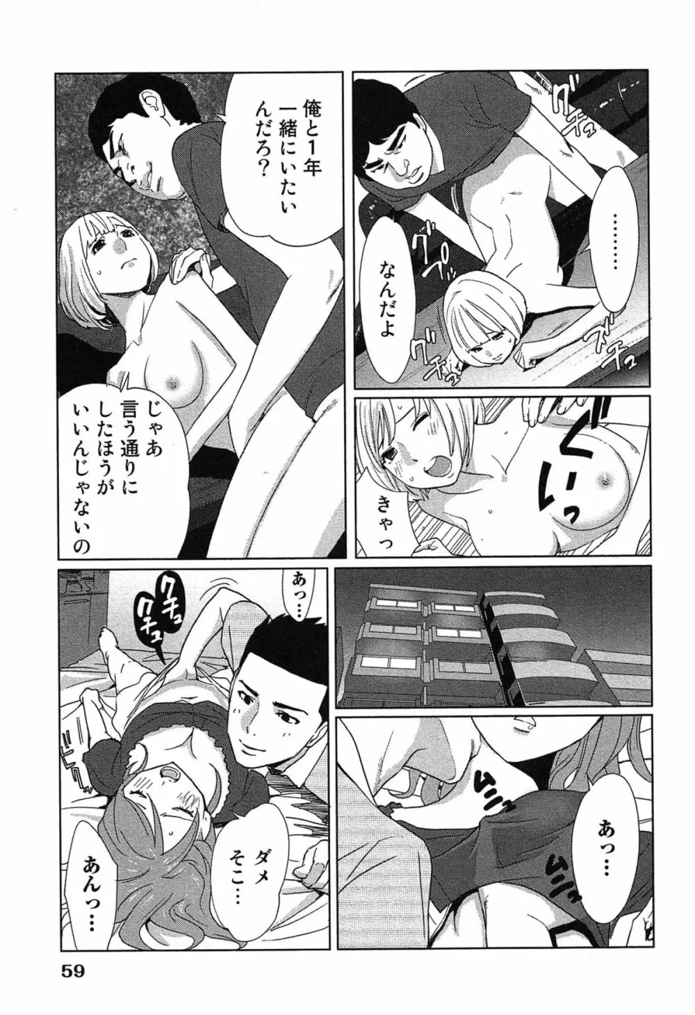 女神と一年暮らしてみた。 1 Page.63