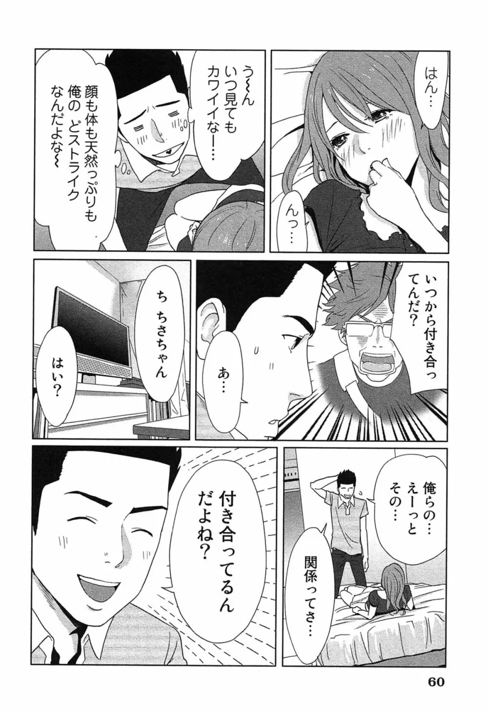 女神と一年暮らしてみた。 1 Page.64