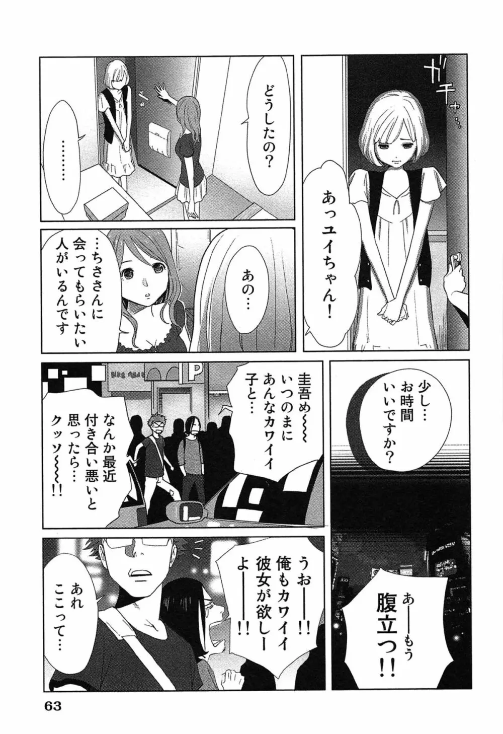 女神と一年暮らしてみた。 1 Page.67