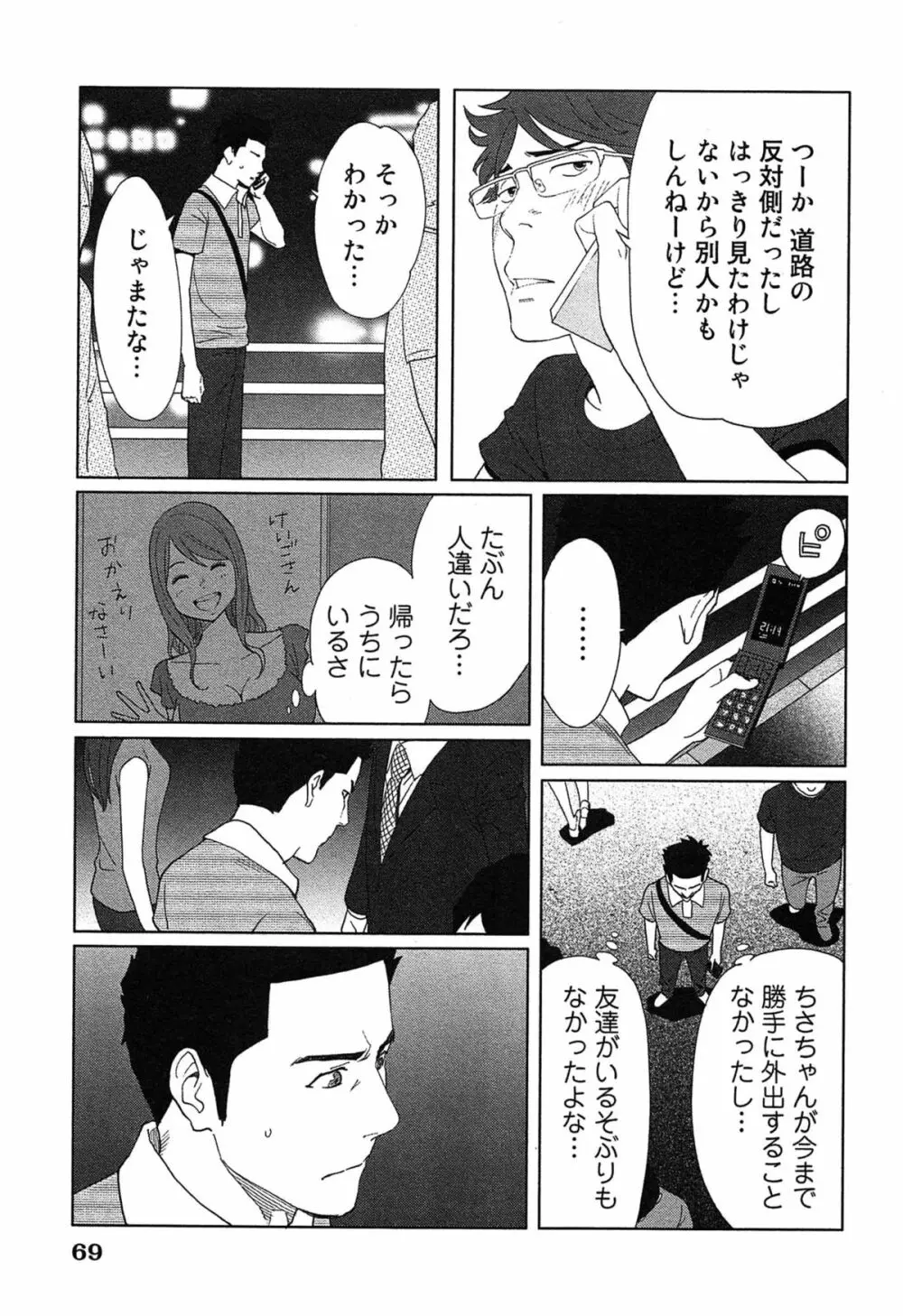 女神と一年暮らしてみた。 1 Page.73