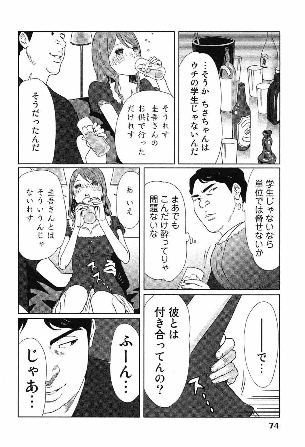 女神と一年暮らしてみた。 1 Page.78