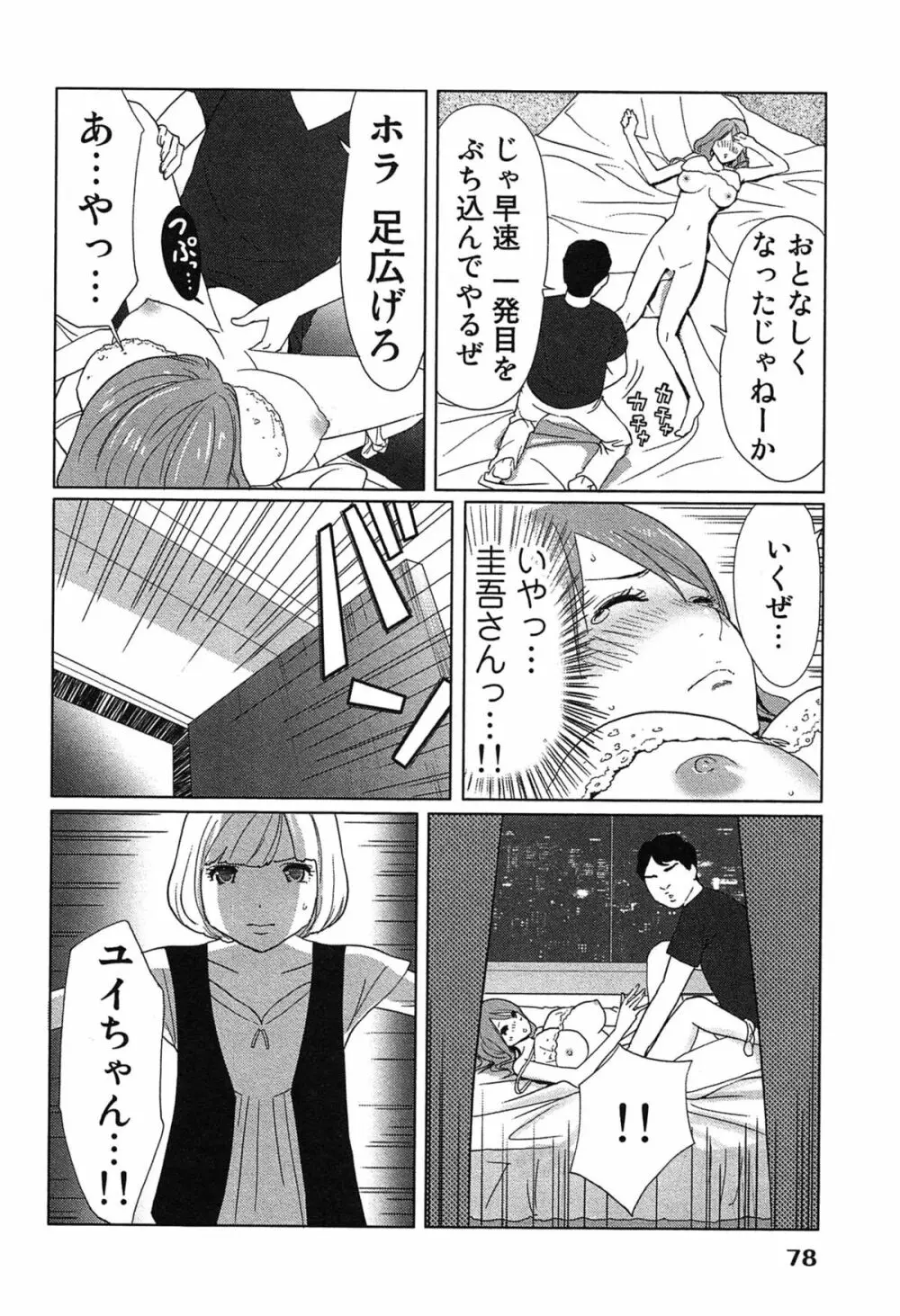 女神と一年暮らしてみた。 1 Page.82