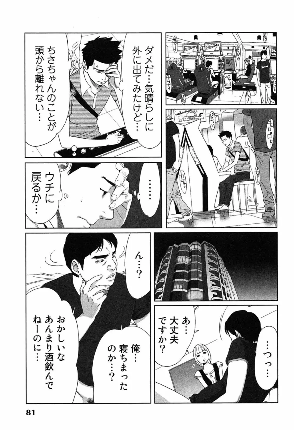 女神と一年暮らしてみた。 1 Page.85