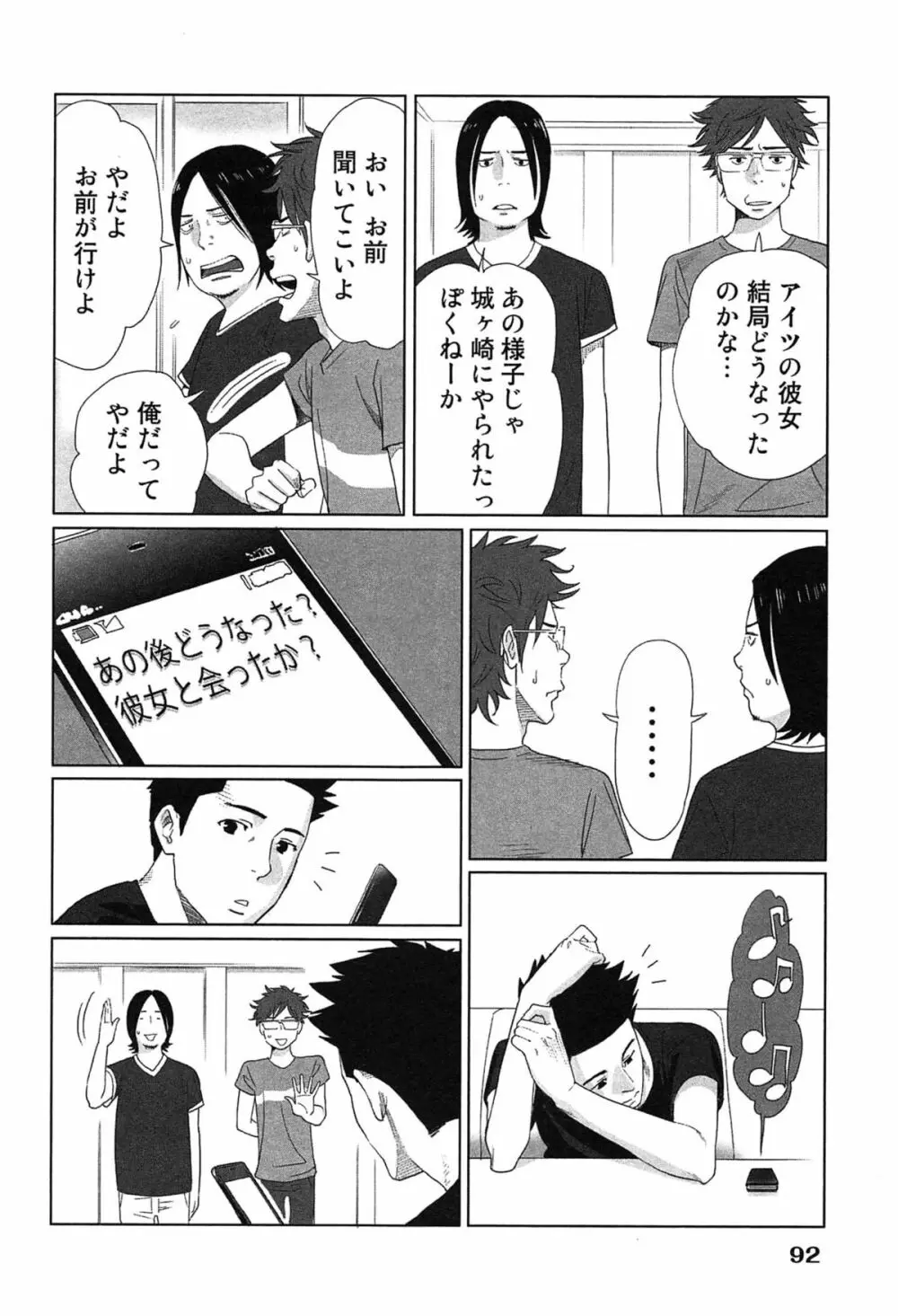 女神と一年暮らしてみた。 1 Page.96