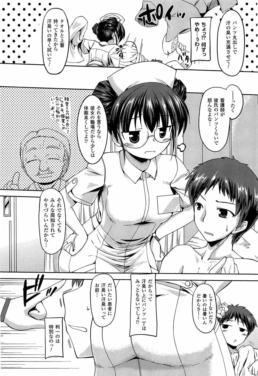 あなせん Page.109