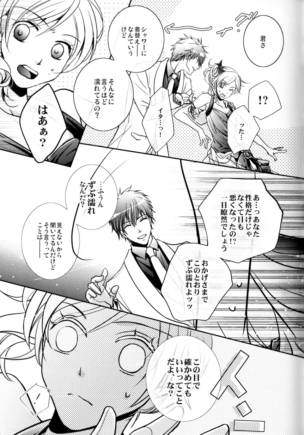 濡れた足跡 Page.10