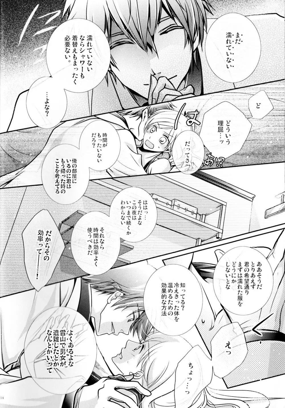 濡れた足跡 Page.13