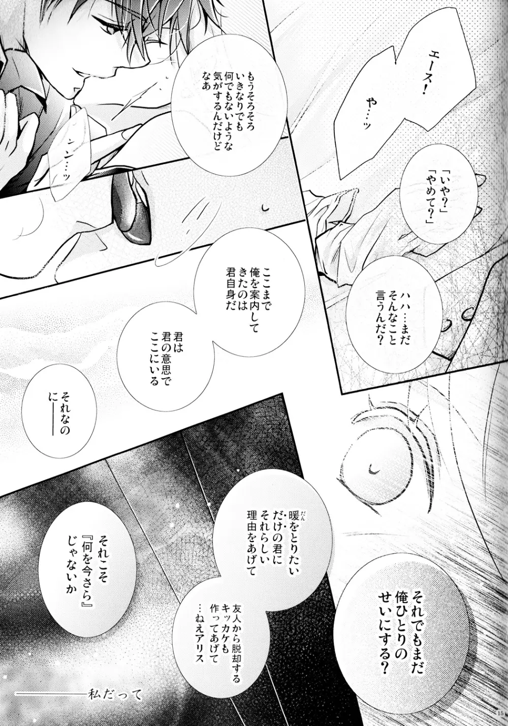 濡れた足跡 Page.14