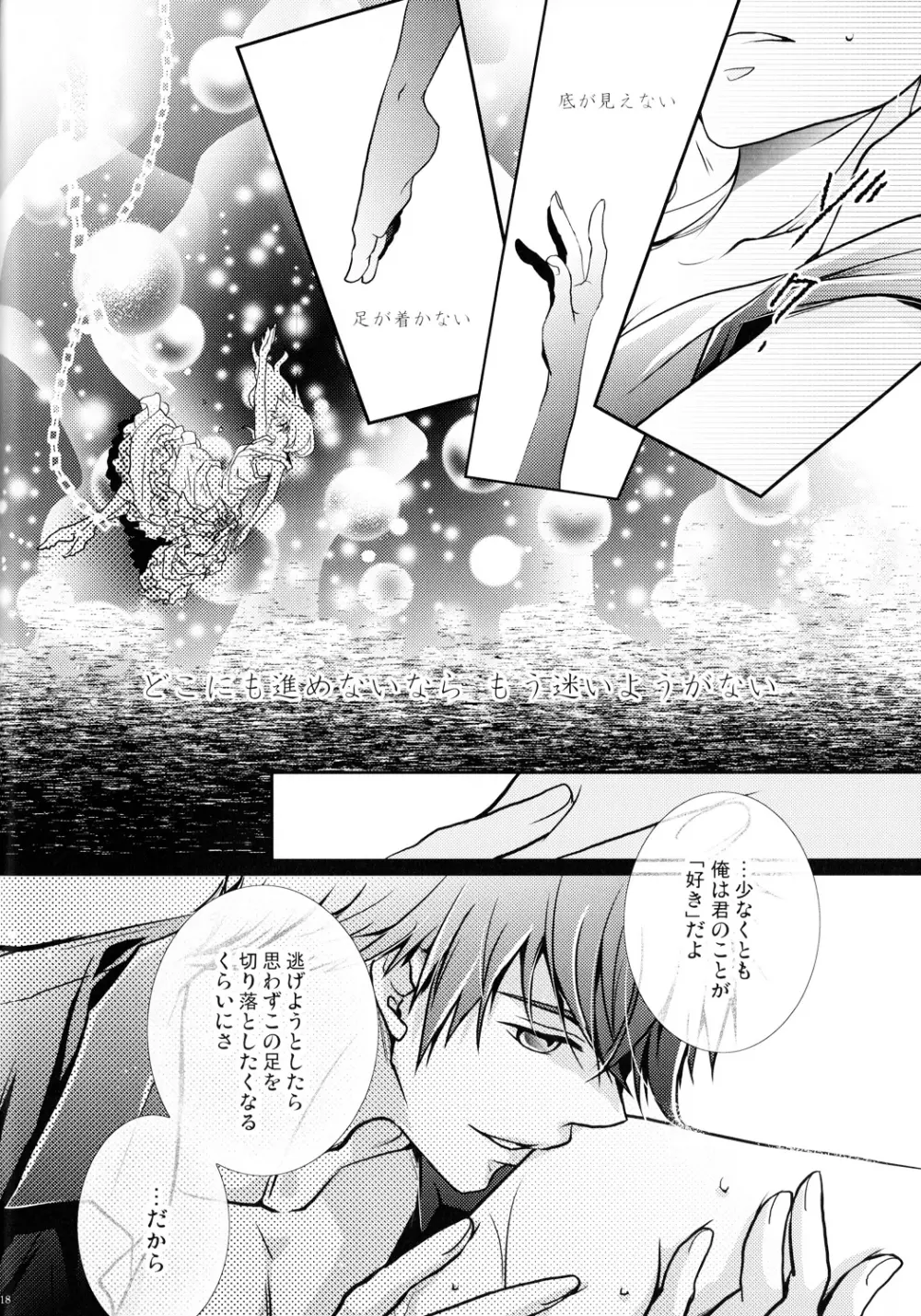 濡れた足跡 Page.17