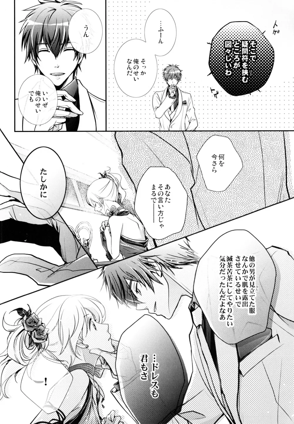 濡れた足跡 Page.7