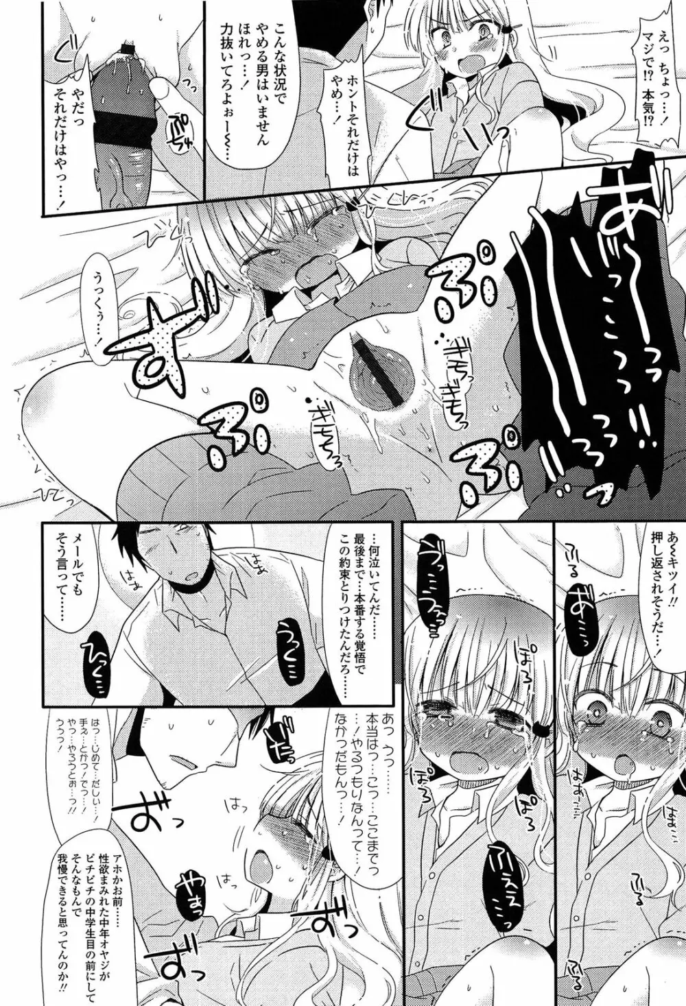 未姦成少女篇 Page.104