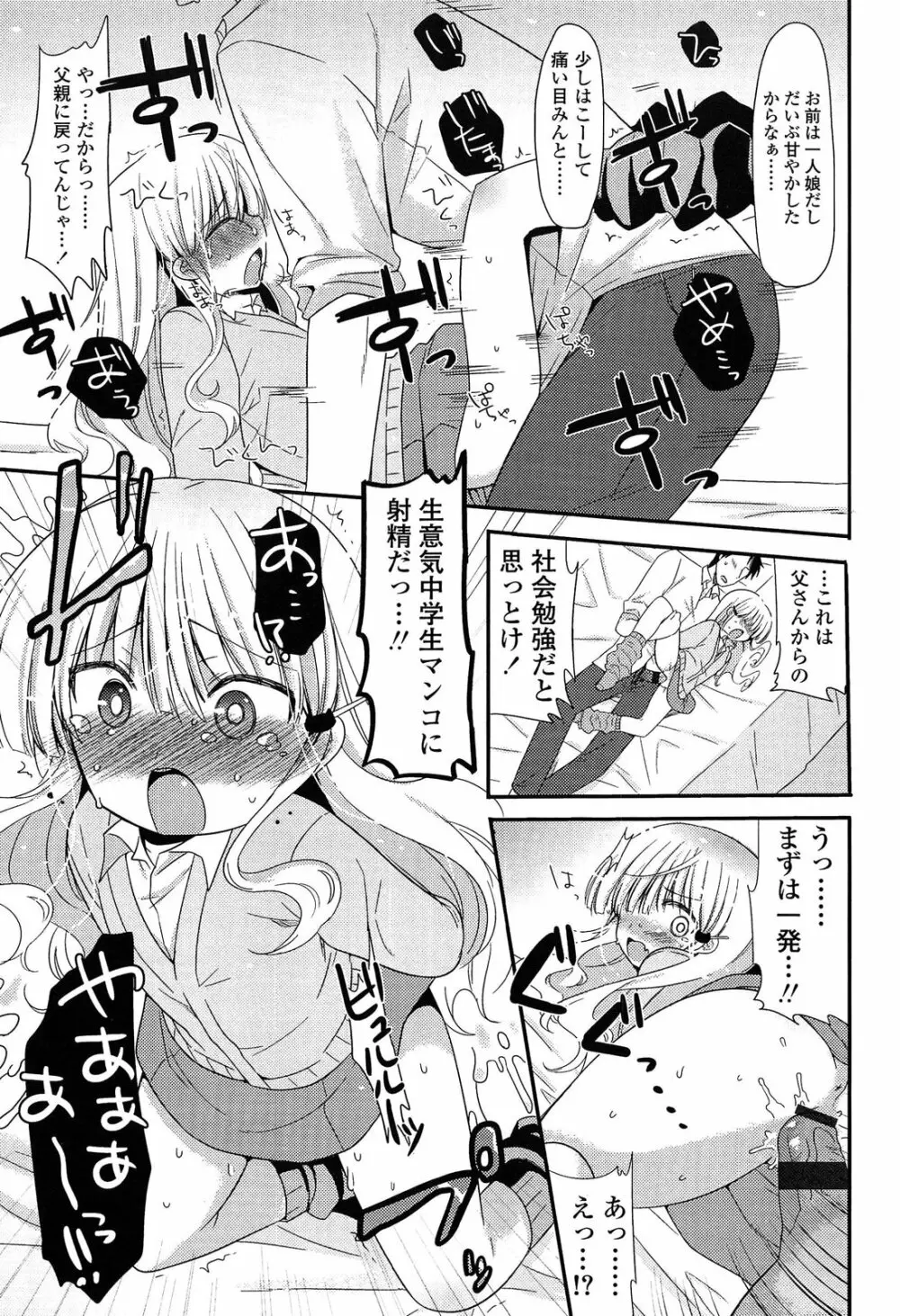 未姦成少女篇 Page.105