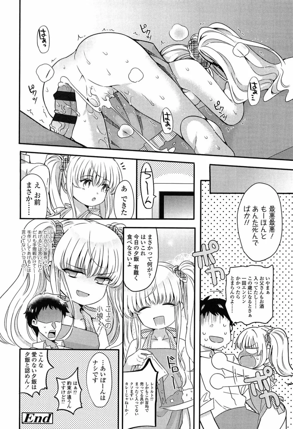 未姦成少女篇 Page.140